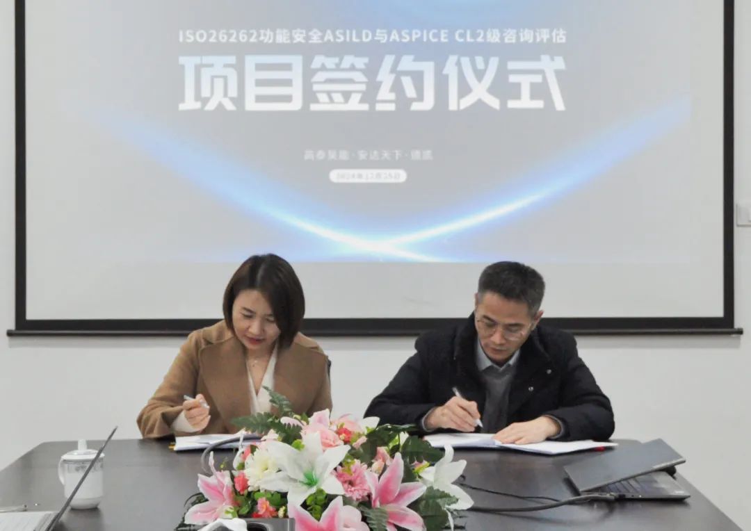 ��̩���ISO26262 ASIL D���ܰ�ȫ�a(ch��n)Ʒ�J�C�cASPICE CL2���J�C�u���Ŀ��ʽ����